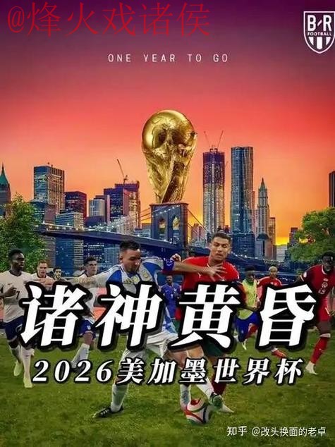 2026世界杯外围注册入口地址 2026世界杯外围注册入口地址