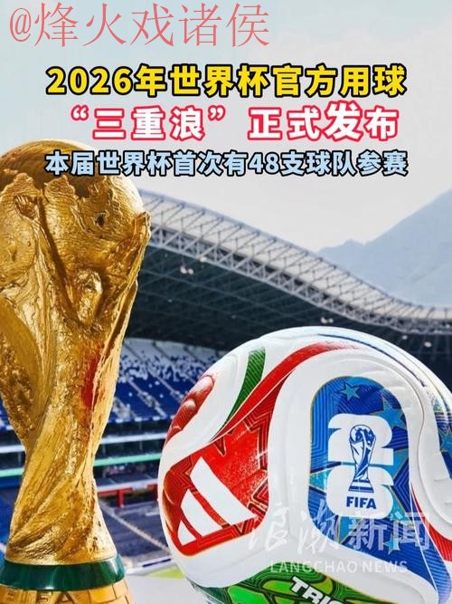 2026世界杯滚球软件全站